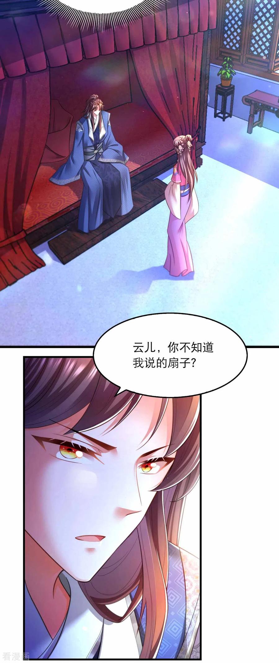 第70话疑心-我在后宫当大佬-掌阅文化（第14张）