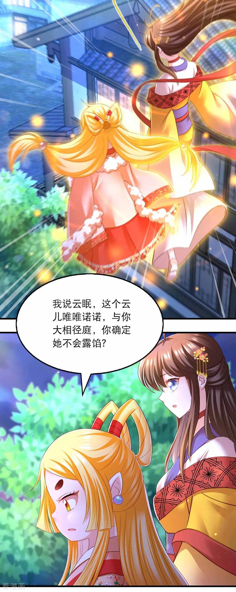 第70话疑心-我在后宫当大佬-掌阅文化（第4张）