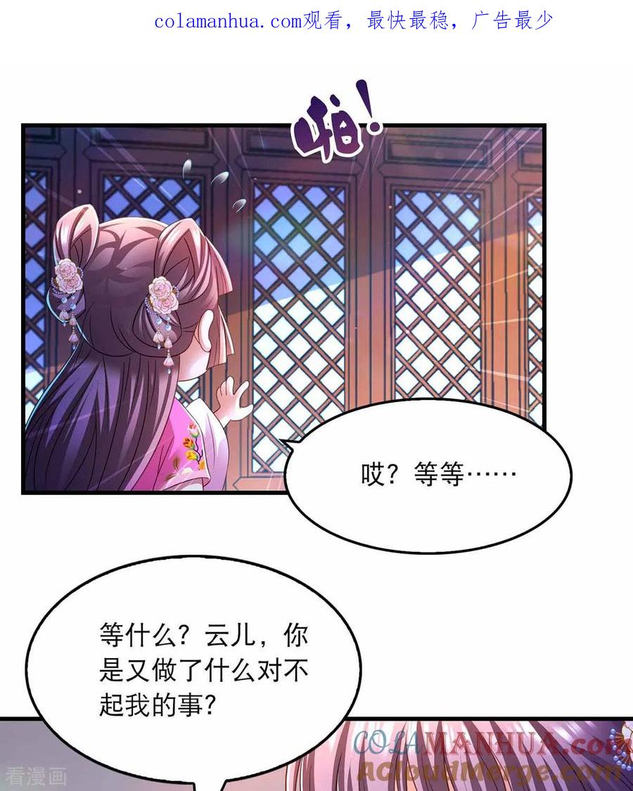 第70话疑心-我在后宫当大佬-掌阅文化（第1张）