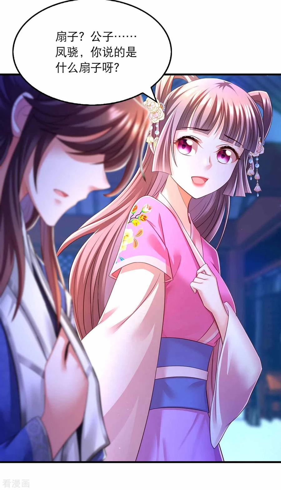 第70话疑心-我在后宫当大佬-掌阅文化（第12张）