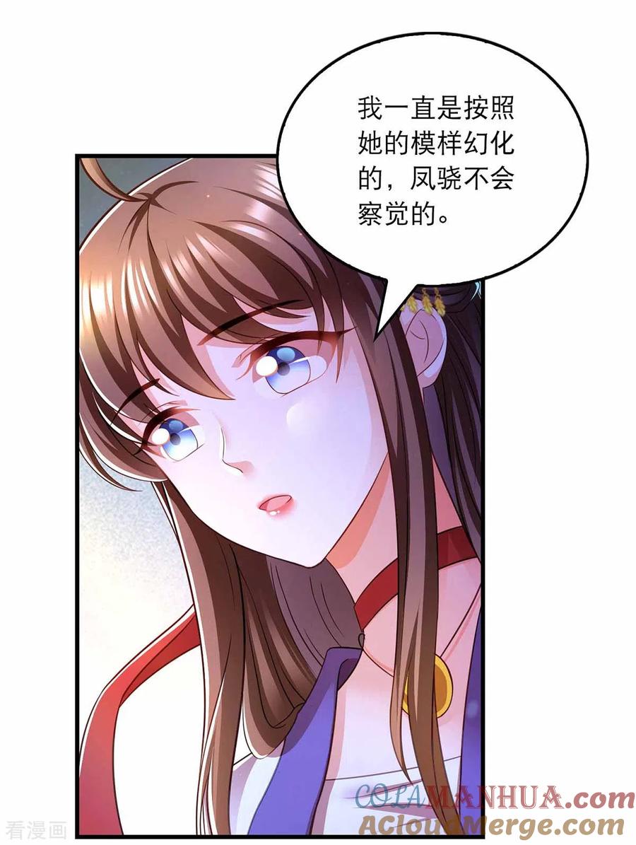 第70话疑心-我在后宫当大佬-掌阅文化（第5张）