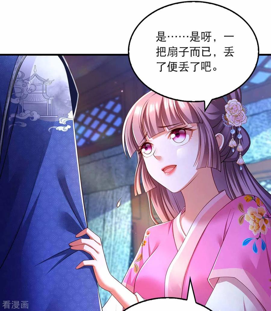 第70话疑心-我在后宫当大佬-掌阅文化（第18张）