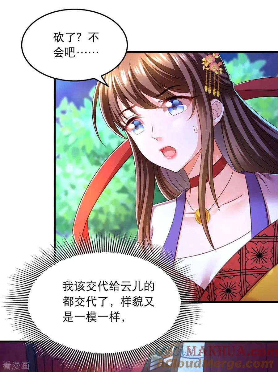 第70话疑心-我在后宫当大佬-掌阅文化（第7张）