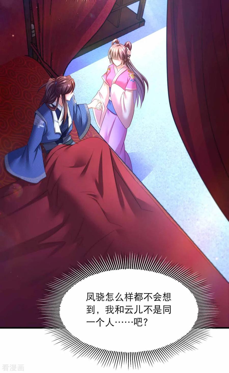 第70话疑心-我在后宫当大佬-掌阅文化（第8张）