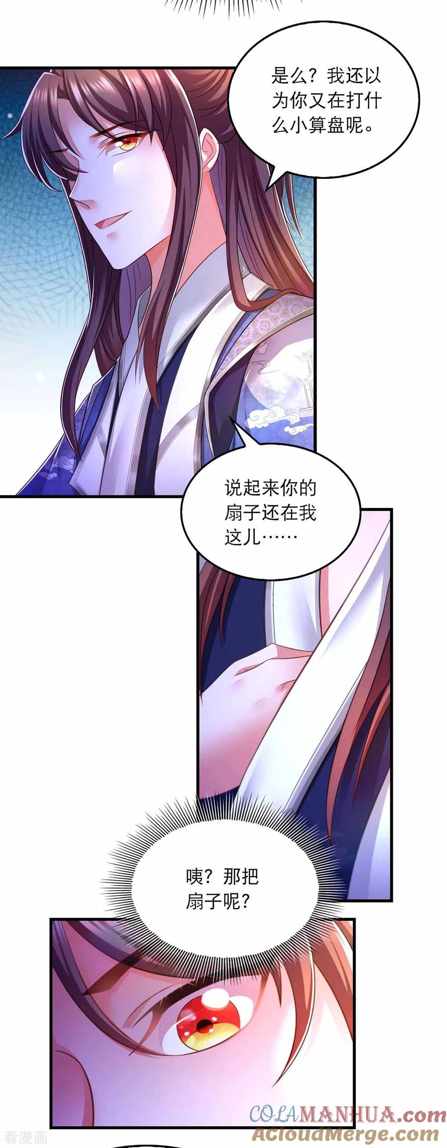 第70话疑心-我在后宫当大佬-掌阅文化（第11张）