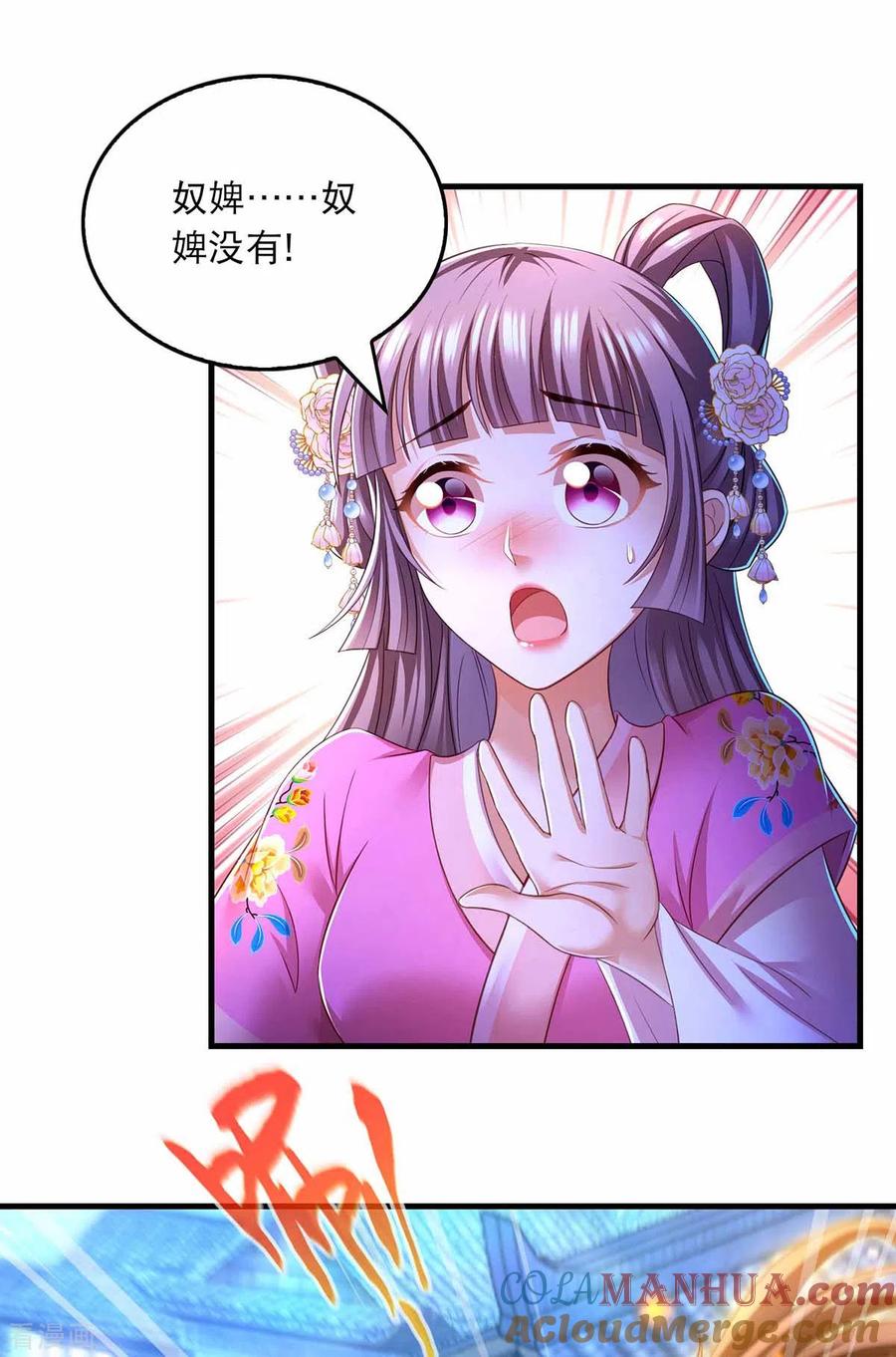 第70话疑心-我在后宫当大佬-掌阅文化（第3张）