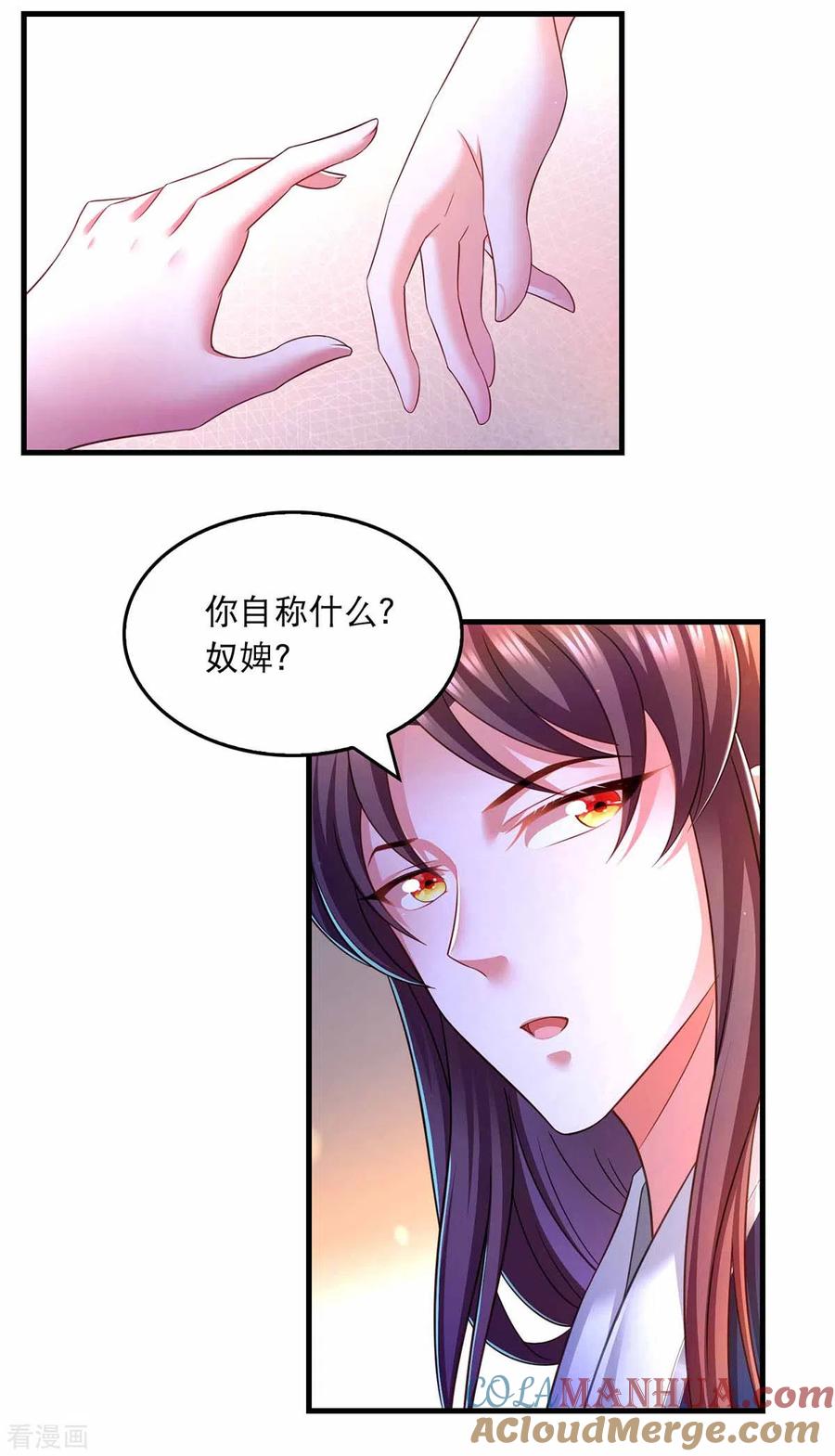第70话疑心-我在后宫当大佬-掌阅文化（第9张）