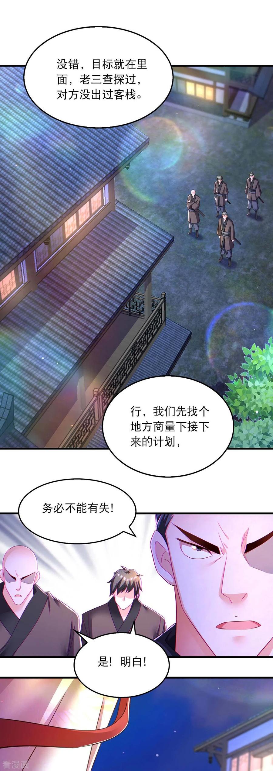 第71话带你找乐子-我在后宫当大佬-掌阅文化（第2张）
