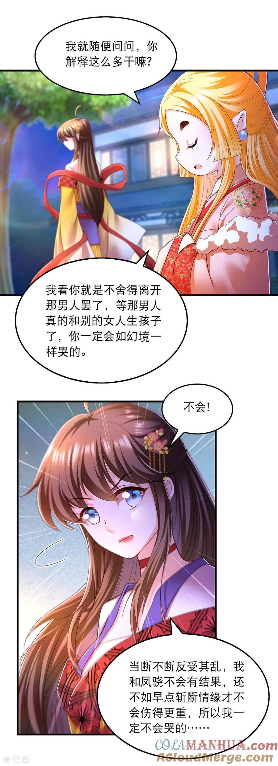 第71话带你找乐子-我在后宫当大佬-掌阅文化（第13张）