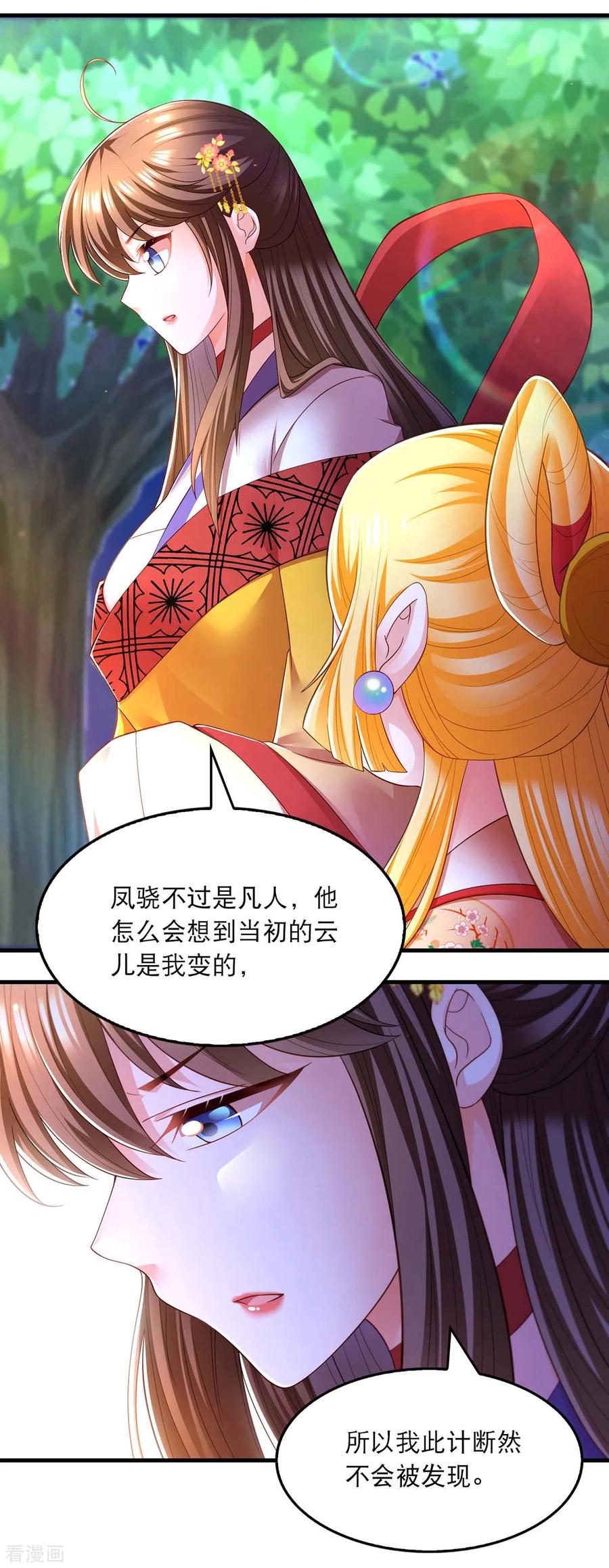 第71话带你找乐子-我在后宫当大佬-掌阅文化（第8张）