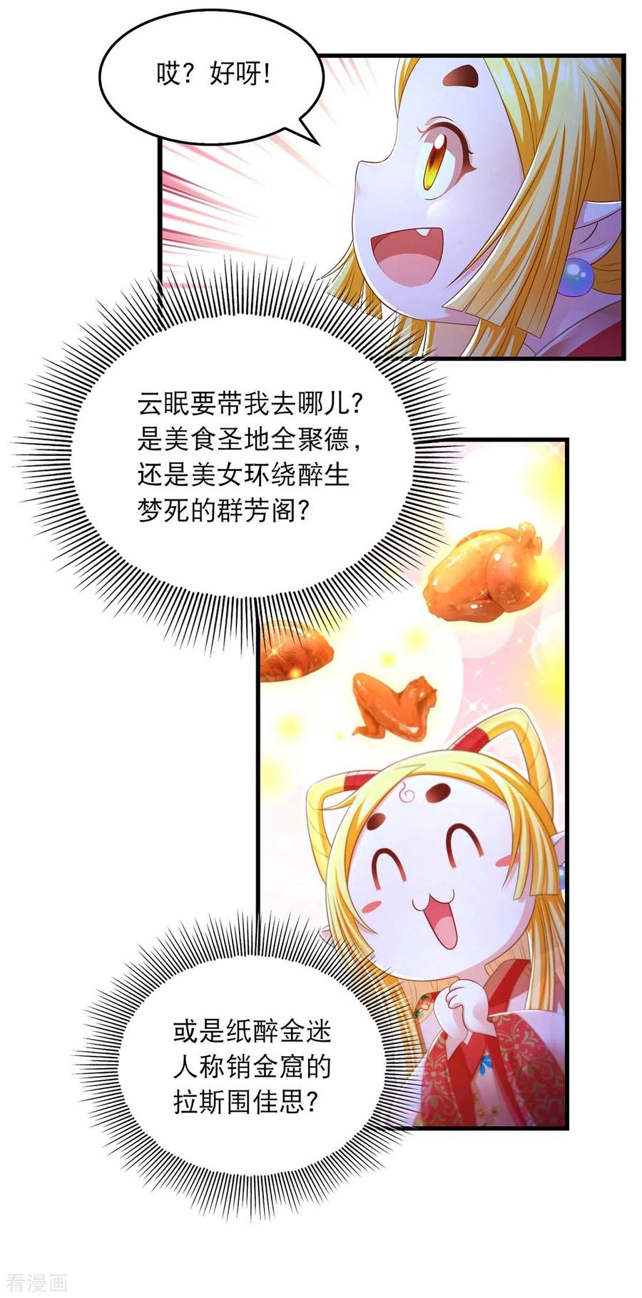 第71话带你找乐子-我在后宫当大佬-掌阅文化（第6张）