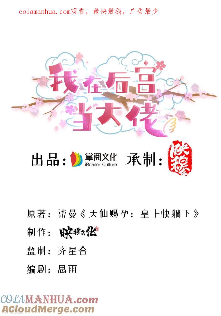 第71话带你找乐子-我在后宫当大佬-掌阅文化（第1张）