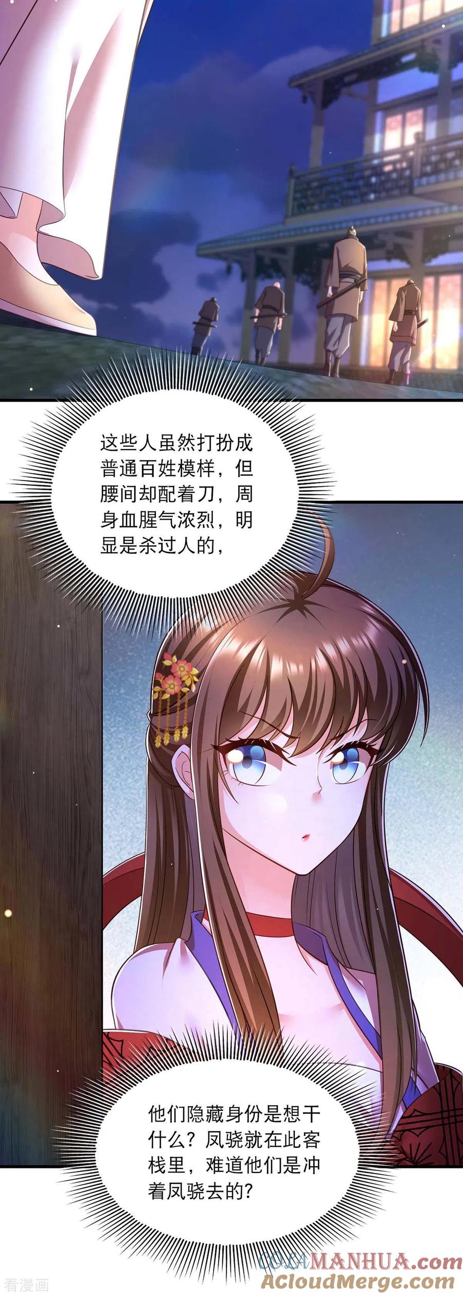 第71话带你找乐子-我在后宫当大佬-掌阅文化（第3张）
