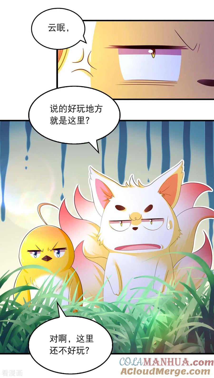第72话盯梢-我在后宫当大佬-掌阅文化（第3张）