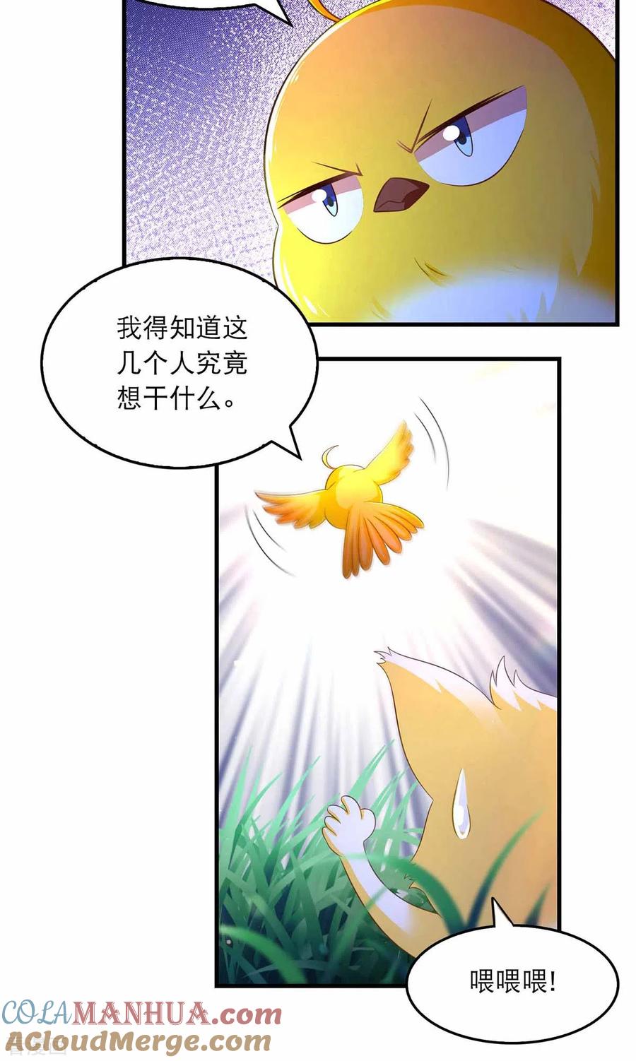 第72话盯梢-我在后宫当大佬-掌阅文化（第7张）