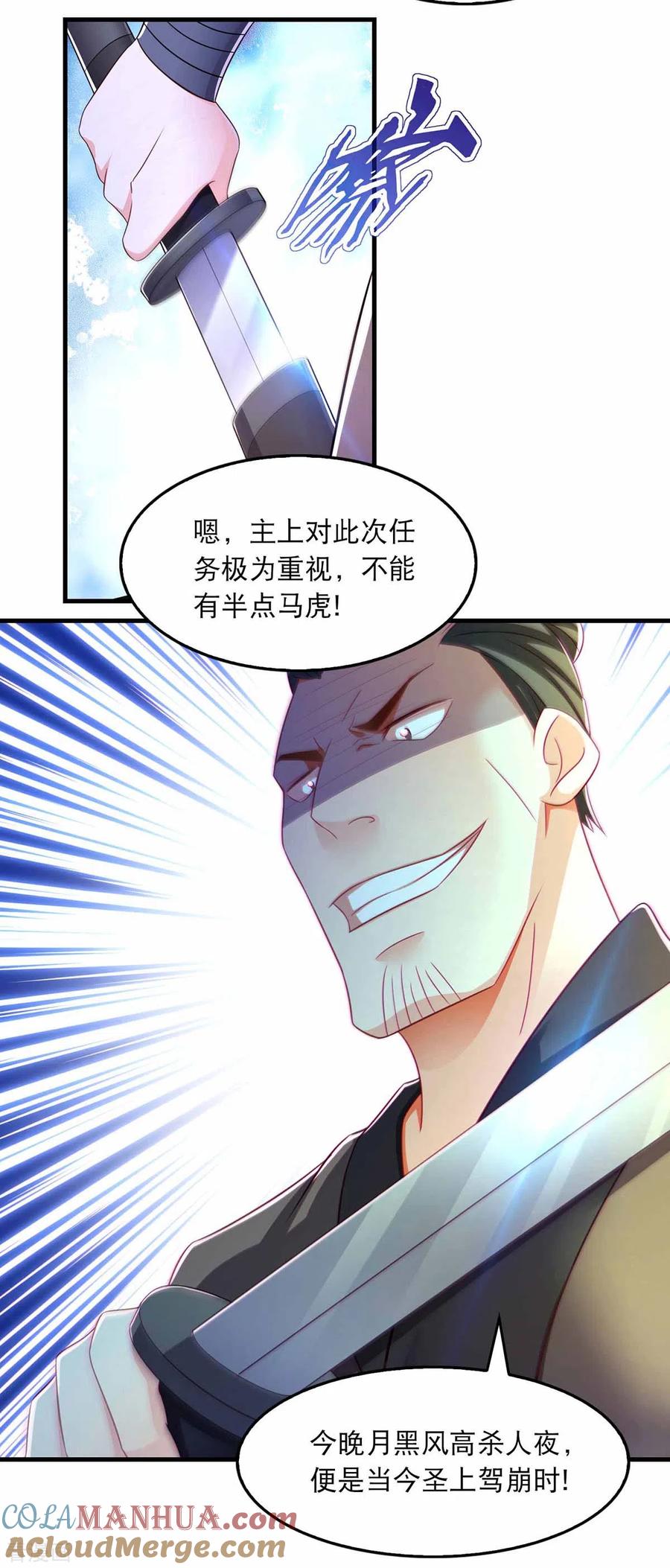 第72话盯梢-我在后宫当大佬-掌阅文化（第15张）