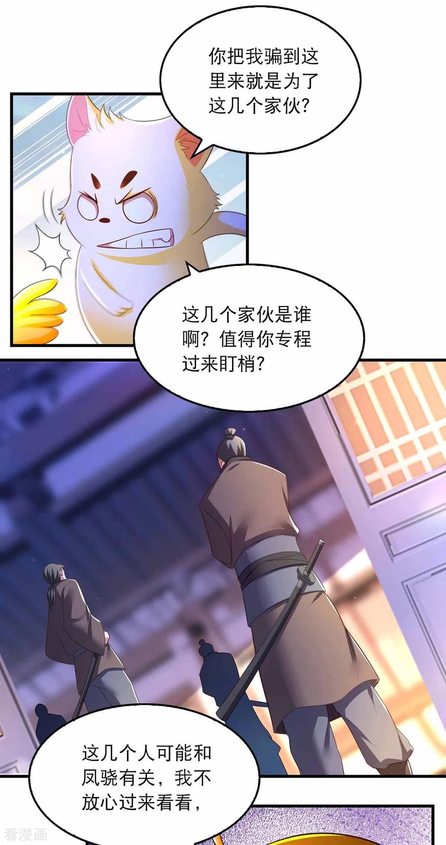 第72话盯梢-我在后宫当大佬-掌阅文化（第6张）