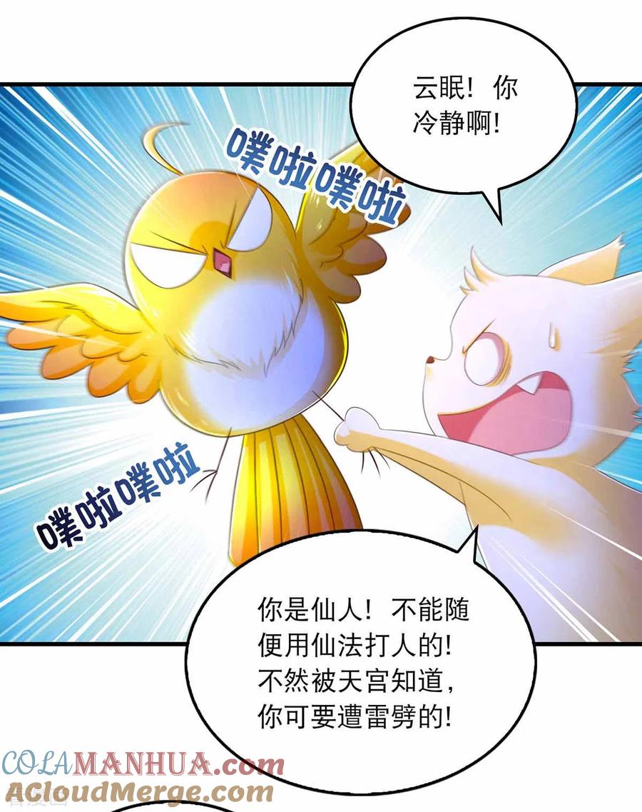 第72话盯梢-我在后宫当大佬-掌阅文化（第17张）