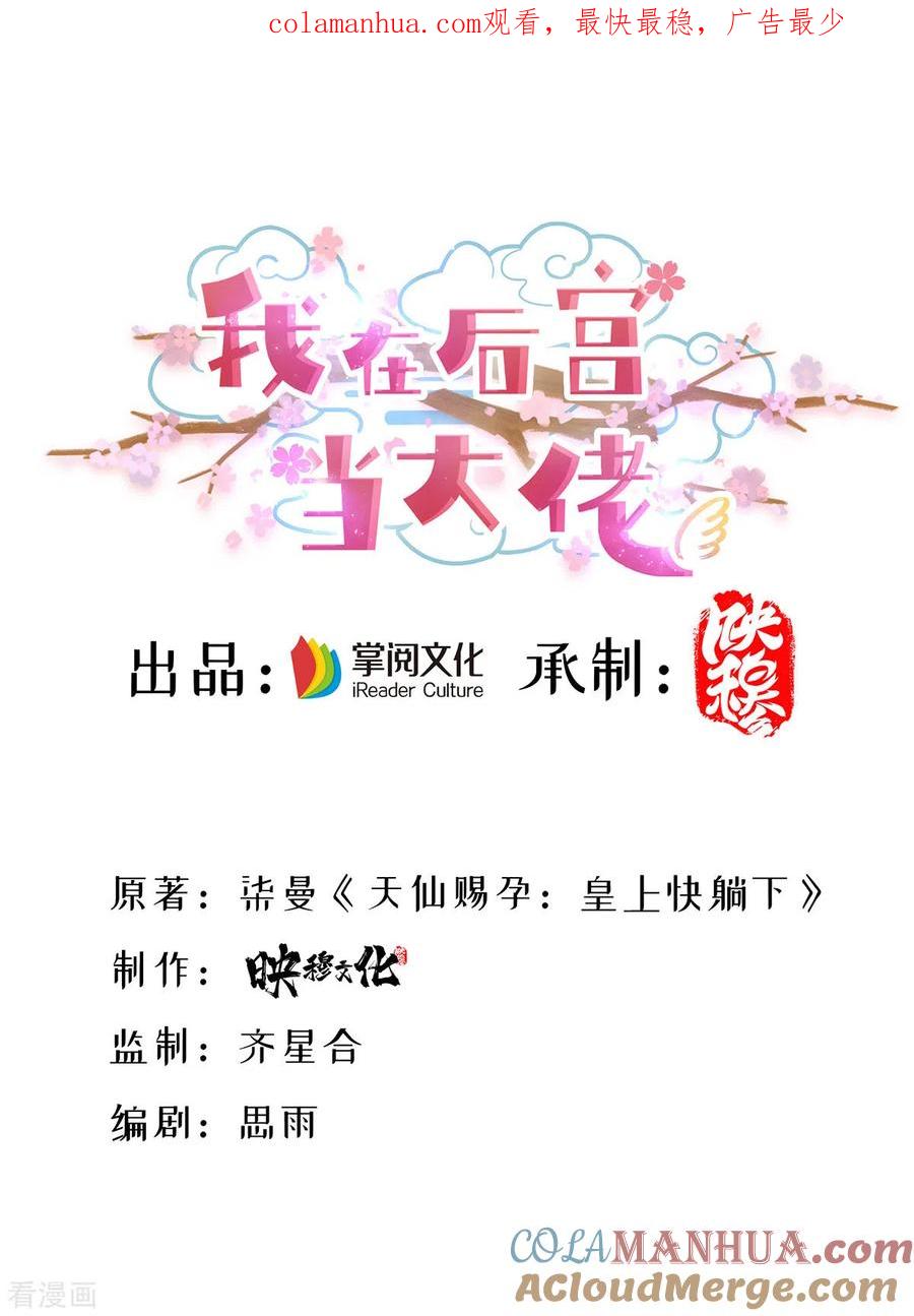 第72话盯梢-我在后宫当大佬-掌阅文化（第1张）