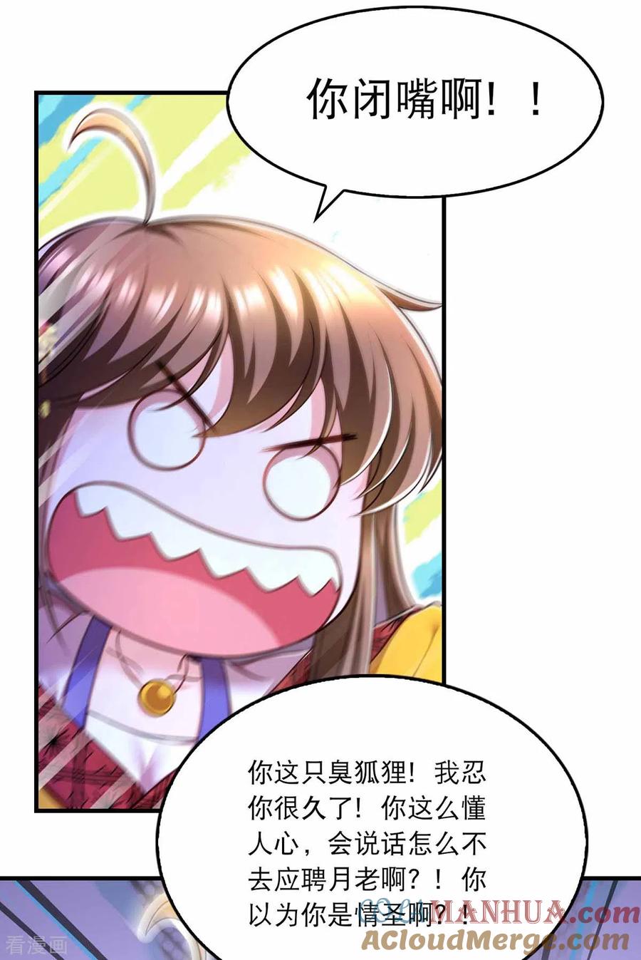 第73话被雷劈-我在后宫当大佬-掌阅文化（第27张）