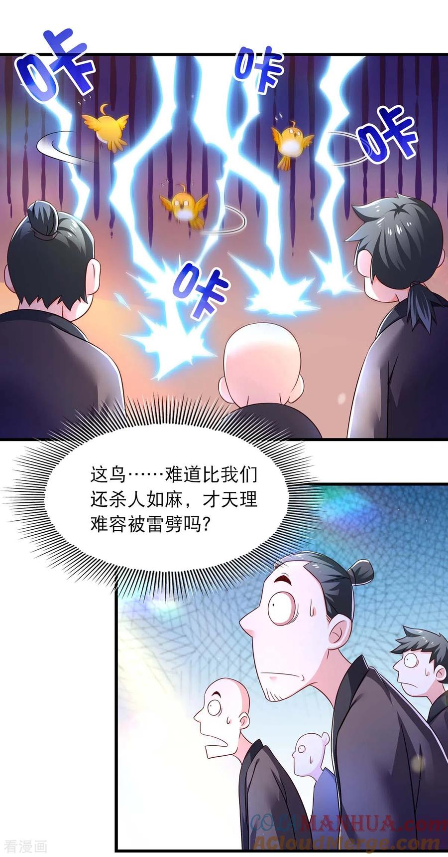 第73话被雷劈-我在后宫当大佬-掌阅文化（第9张）