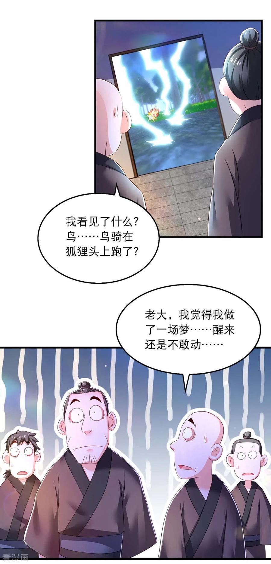 第73话被雷劈-我在后宫当大佬-掌阅文化（第14张）