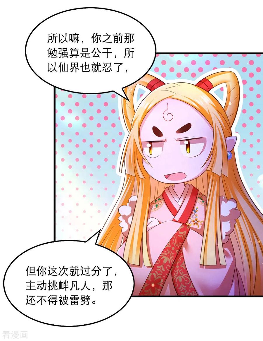 第73话被雷劈-我在后宫当大佬-掌阅文化（第22张）