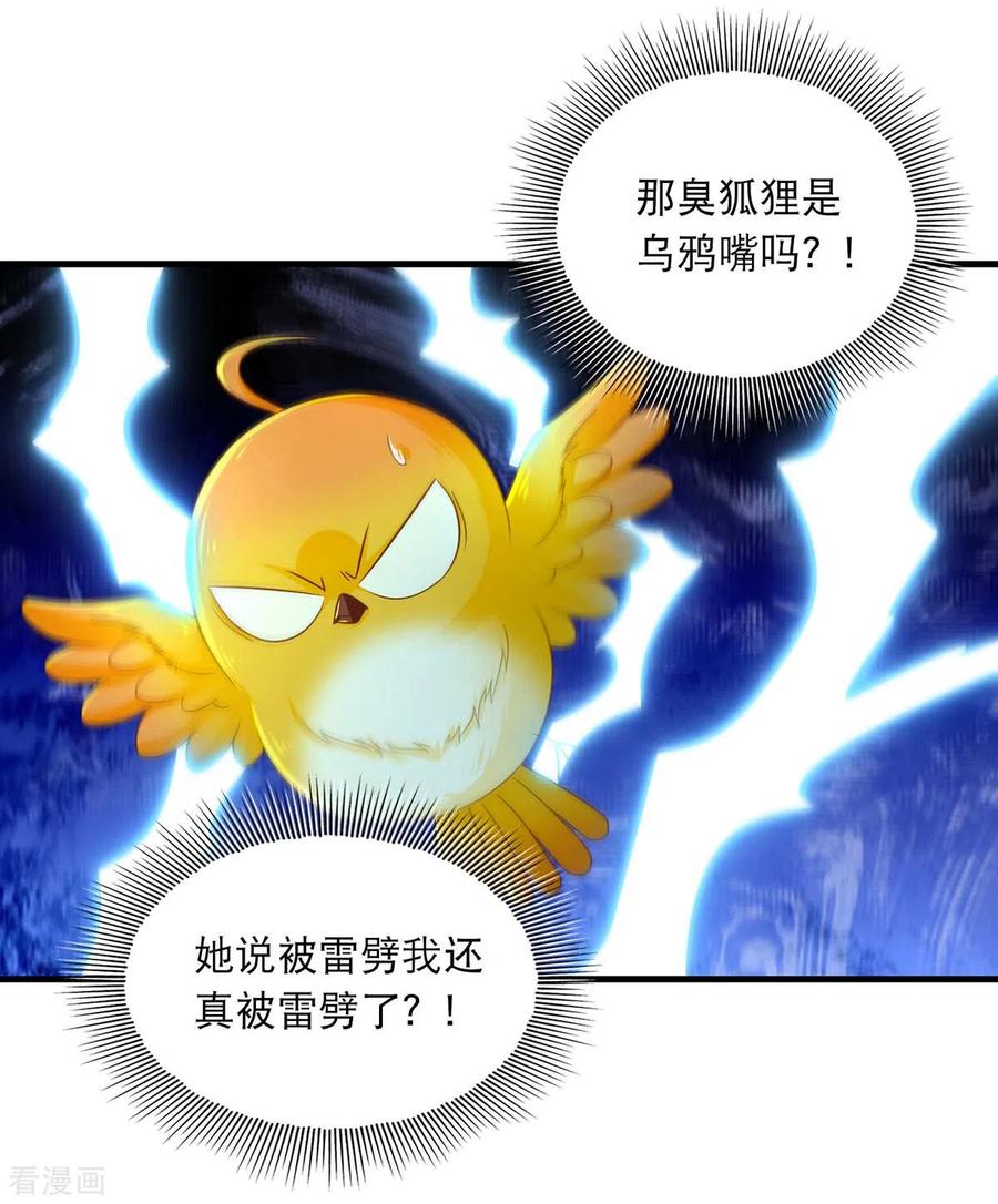 第73话被雷劈-我在后宫当大佬-掌阅文化（第10张）