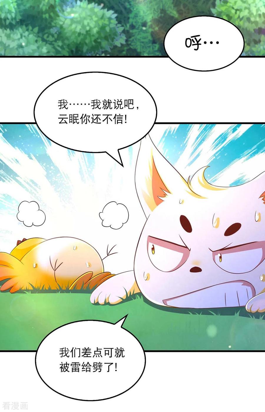 第73话被雷劈-我在后宫当大佬-掌阅文化（第18张）