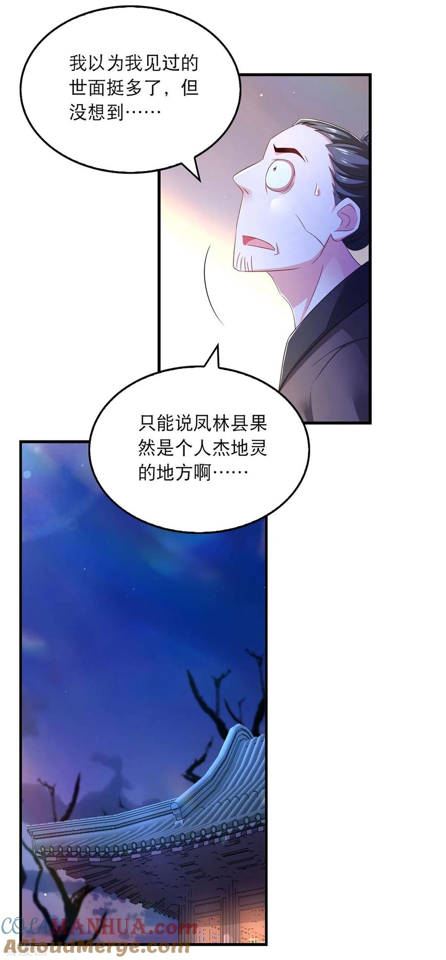 第73话被雷劈-我在后宫当大佬-掌阅文化（第15张）