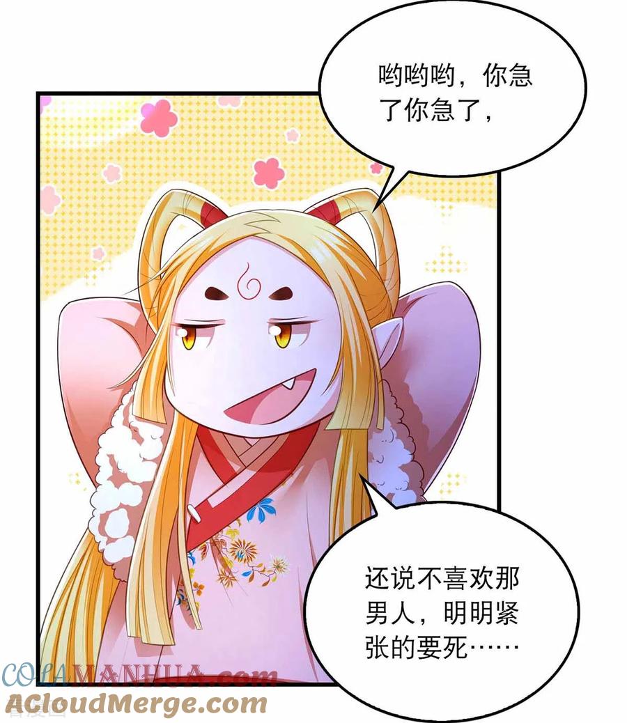 第73话被雷劈-我在后宫当大佬-掌阅文化（第25张）