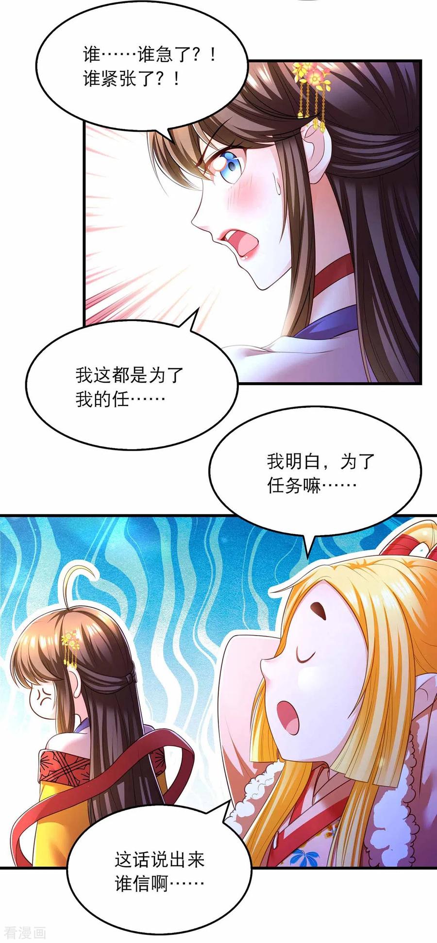 第73话被雷劈-我在后宫当大佬-掌阅文化（第26张）