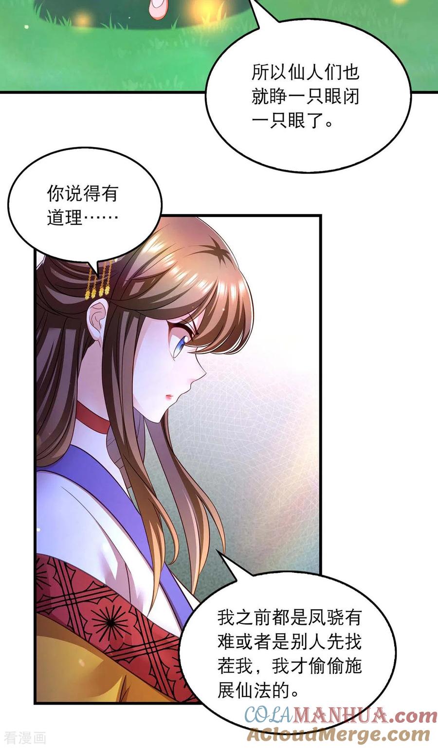 第73话被雷劈-我在后宫当大佬-掌阅文化（第21张）