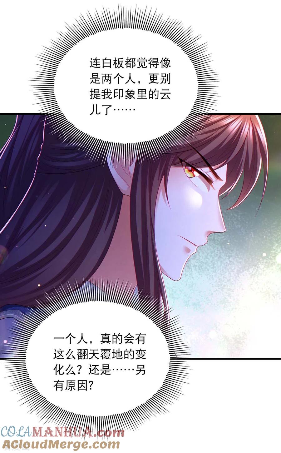 第74话调查云儿-我在后宫当大佬-掌阅文化（第19张）