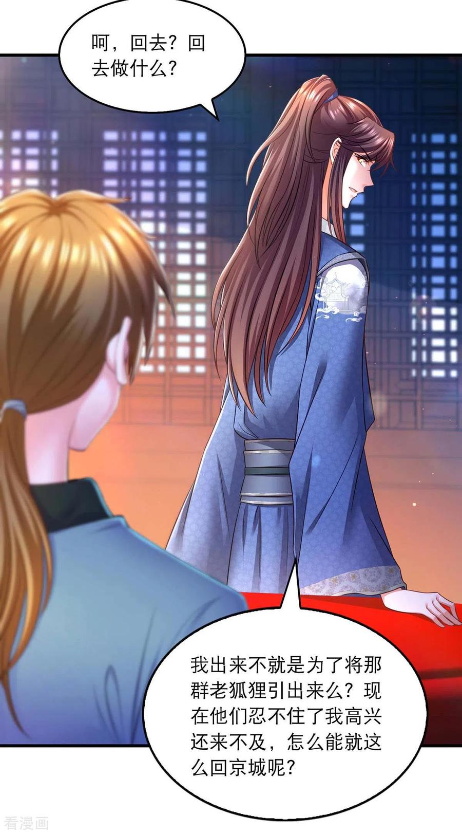 第74话调查云儿-我在后宫当大佬-掌阅文化（第8张）