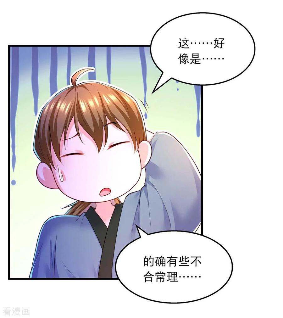 第74话调查云儿-我在后宫当大佬-掌阅文化（第16张）