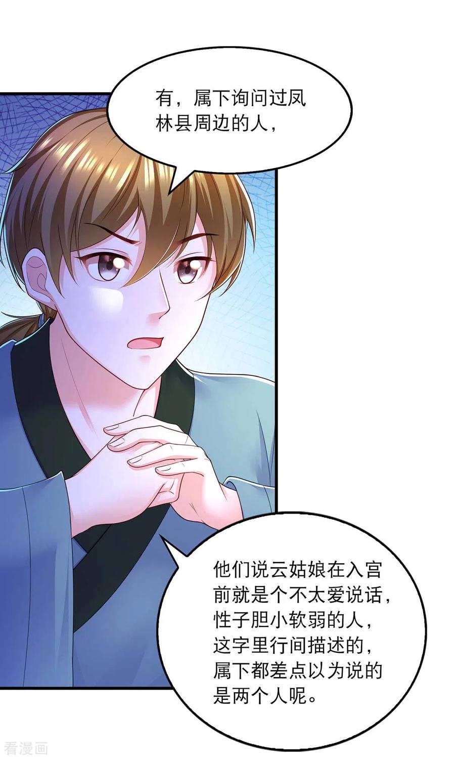 第74话调查云儿-我在后宫当大佬-掌阅文化（第18张）