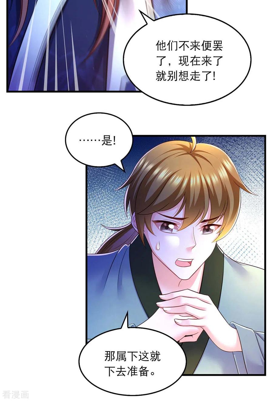 第74话调查云儿-我在后宫当大佬-掌阅文化（第10张）