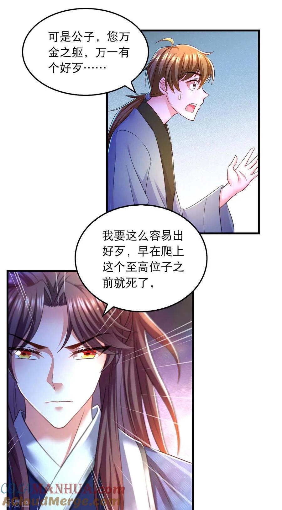 第74话调查云儿-我在后宫当大佬-掌阅文化（第9张）
