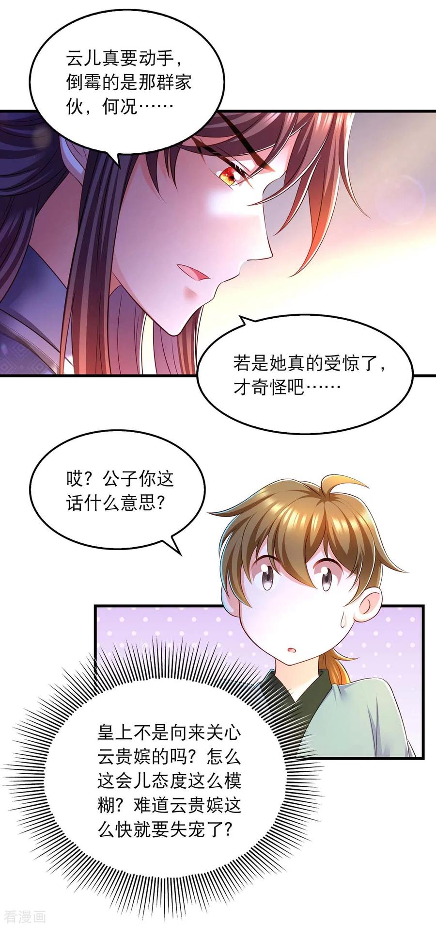 第74话调查云儿-我在后宫当大佬-掌阅文化（第12张）