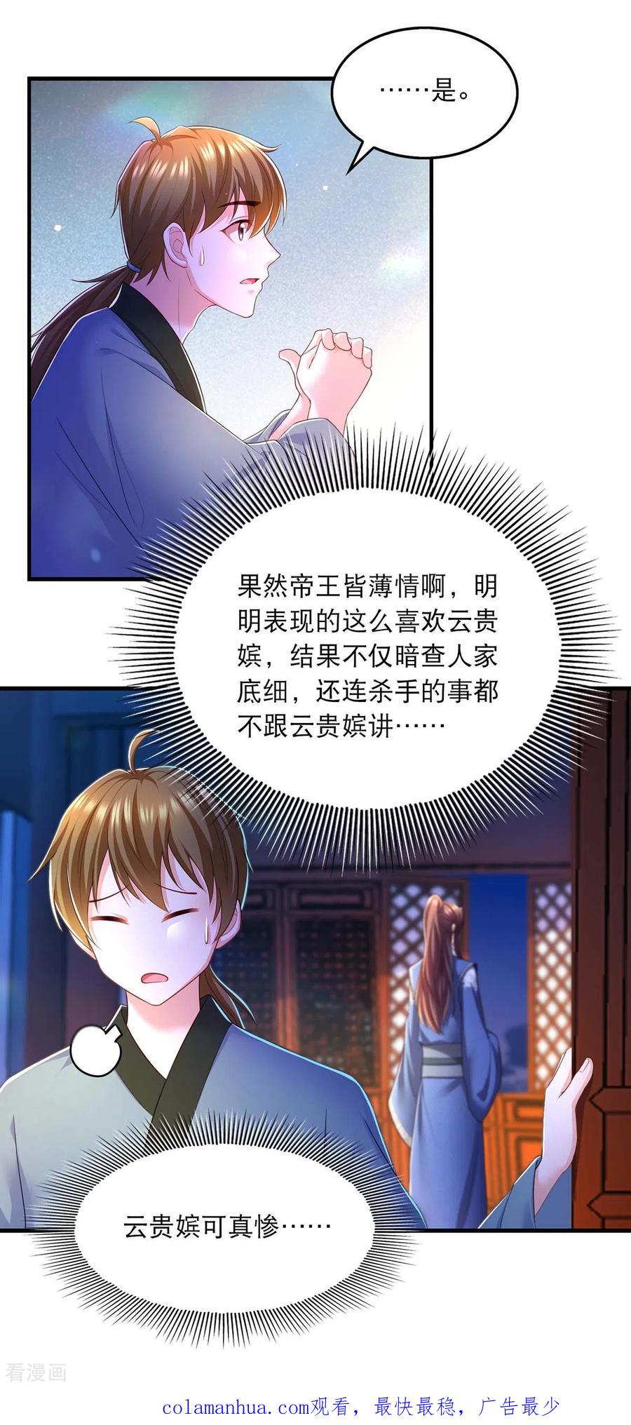 第74话调查云儿-我在后宫当大佬-掌阅文化（第22张）