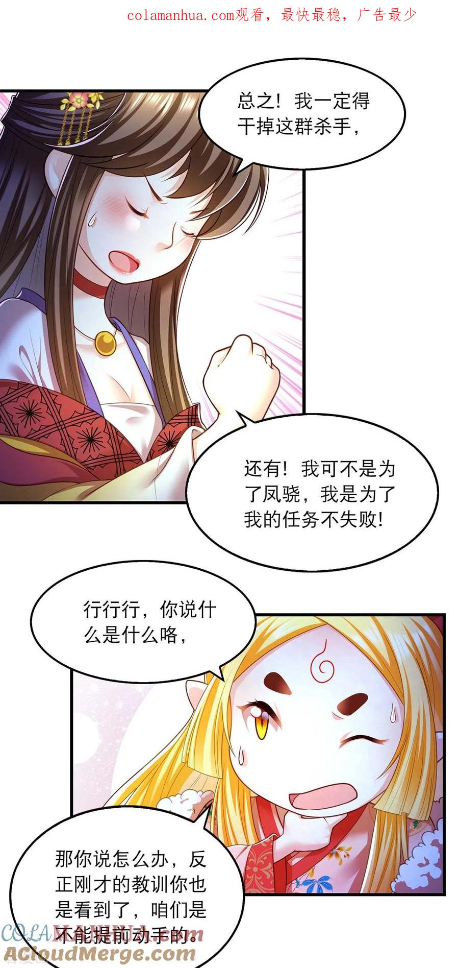 第74话调查云儿-我在后宫当大佬-掌阅文化（第1张）