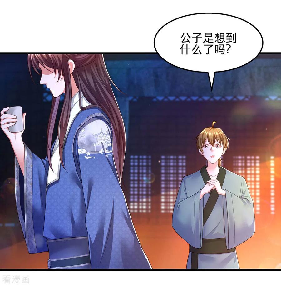 第74话调查云儿-我在后宫当大佬-掌阅文化（第20张）