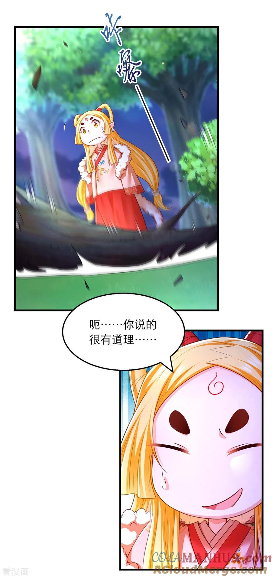 第74话调查云儿-我在后宫当大佬-掌阅文化（第3张）