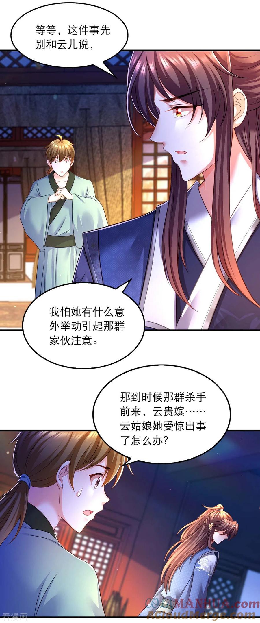 第74话调查云儿-我在后宫当大佬-掌阅文化（第11张）