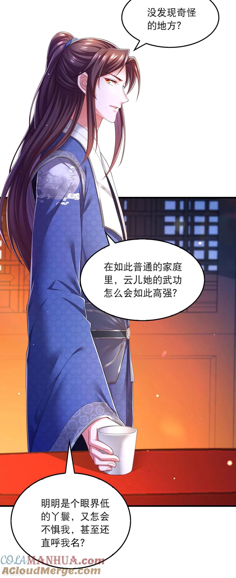 第74话调查云儿-我在后宫当大佬-掌阅文化（第15张）