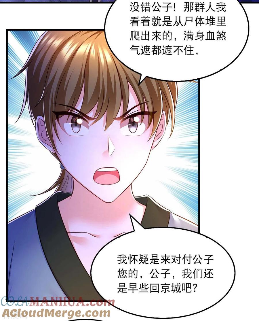 第74话调查云儿-我在后宫当大佬-掌阅文化（第7张）