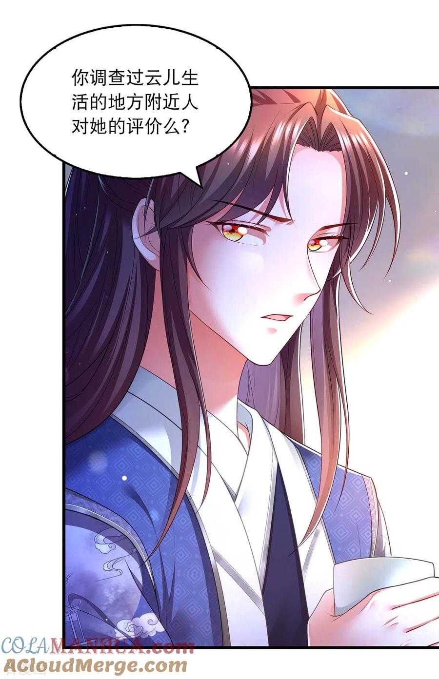 第74话调查云儿-我在后宫当大佬-掌阅文化（第17张）