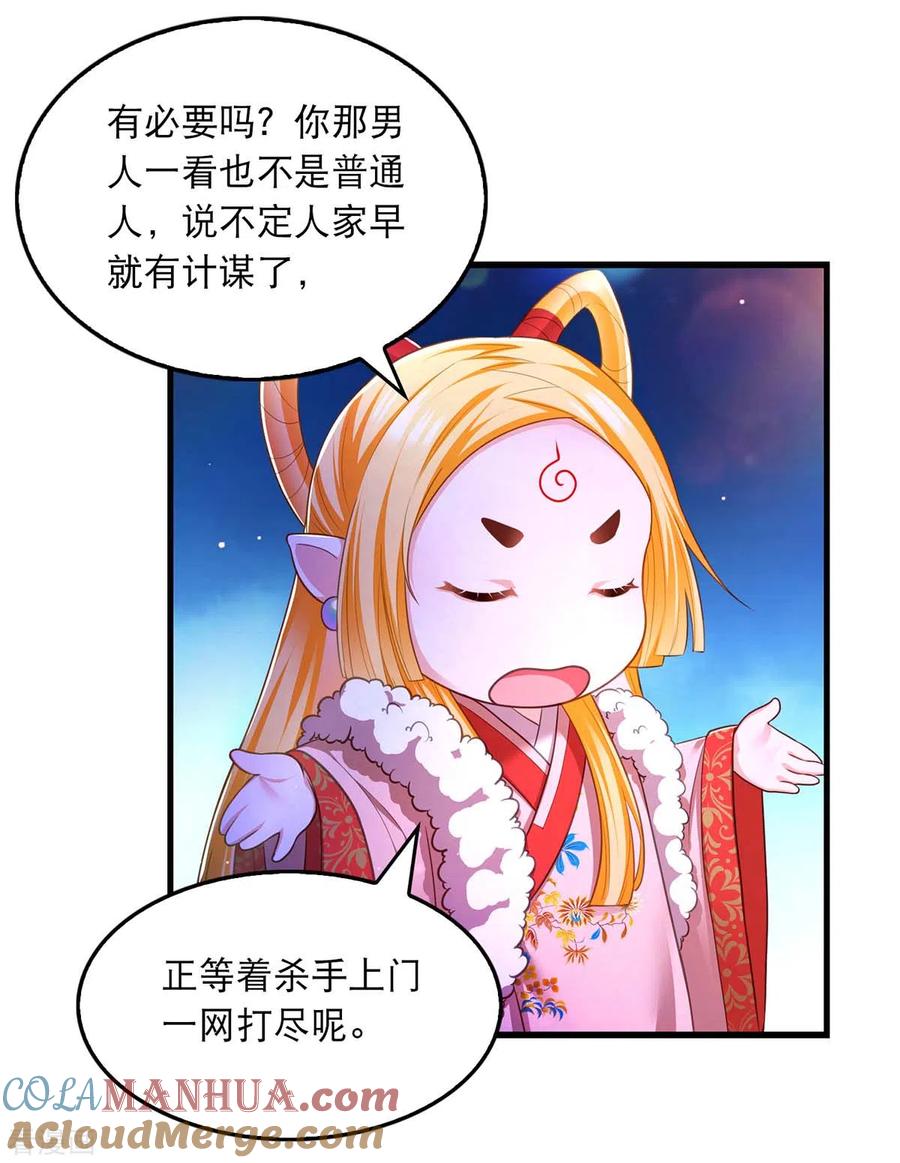 第75话你们埋伏了多少人-我在后宫当大佬-掌阅文化（第7张）