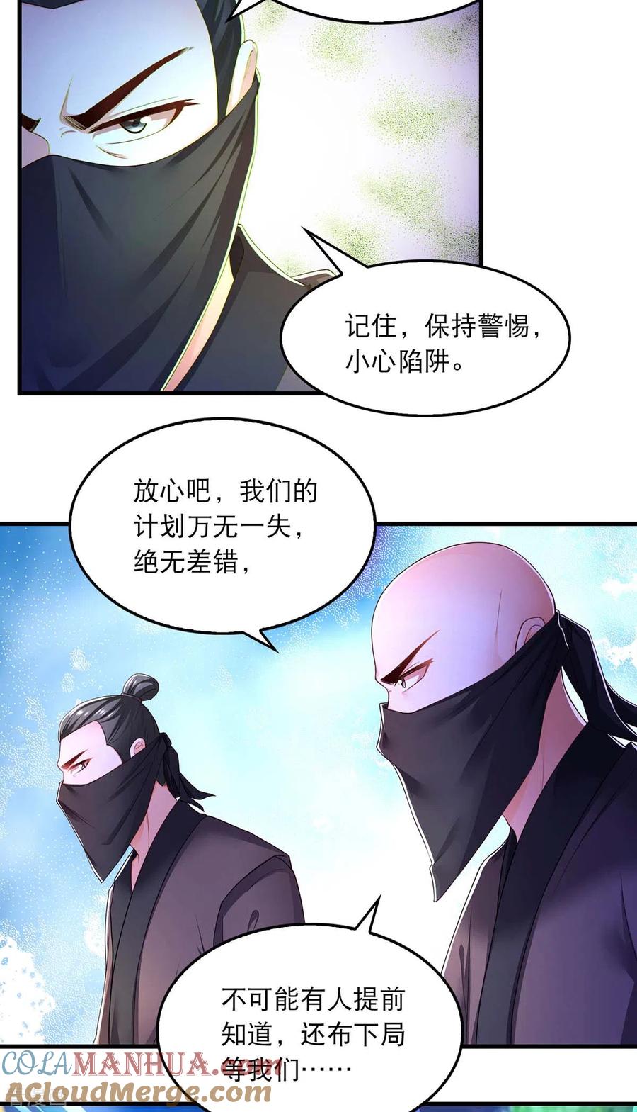 第75话你们埋伏了多少人-我在后宫当大佬-掌阅文化（第15张）